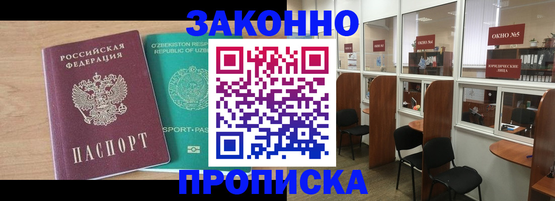 прописка в квартире в Протвино