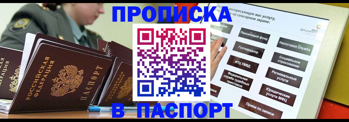 прописка регистрация в Протвино