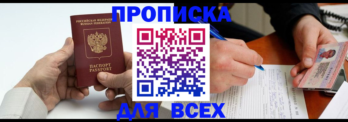 временная регистрация купить в Протвино