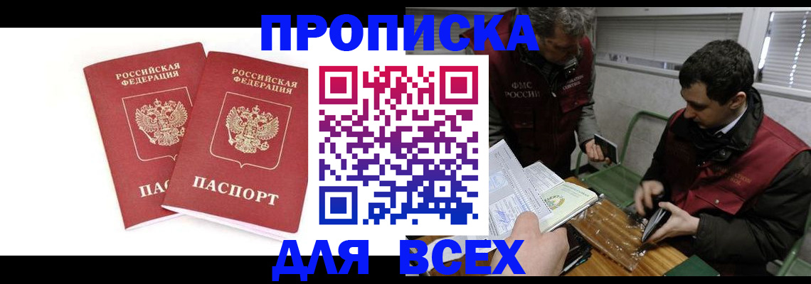 временная регистрация для всех в Протвино